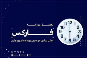 دلار آمریکا از ریسک تعطیلی دولت آسیب دید