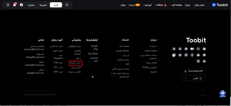 کارمزد در صرافی توبیت