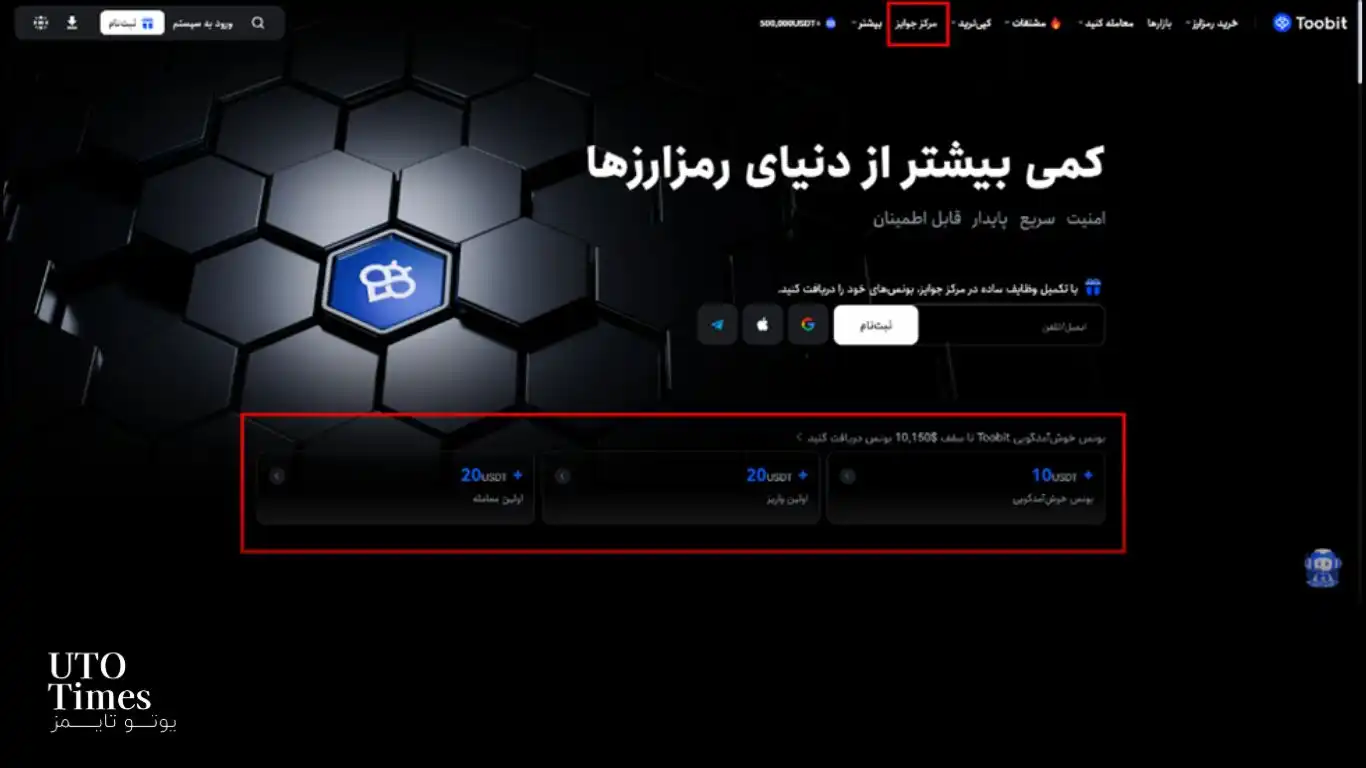 مراحل دریافت بونوس رایگان در صرافی توبیت