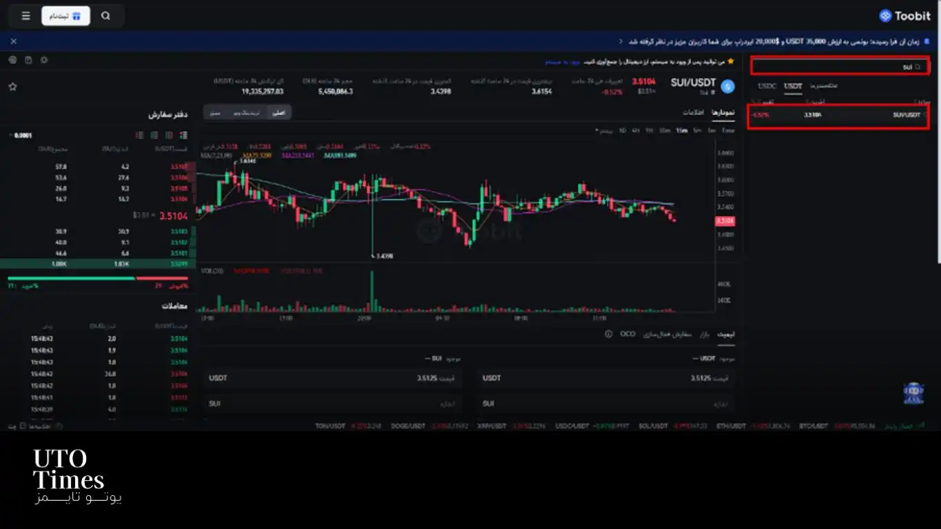 مراحل خرید ارز دیجیتال سویی از صرافی توبیت