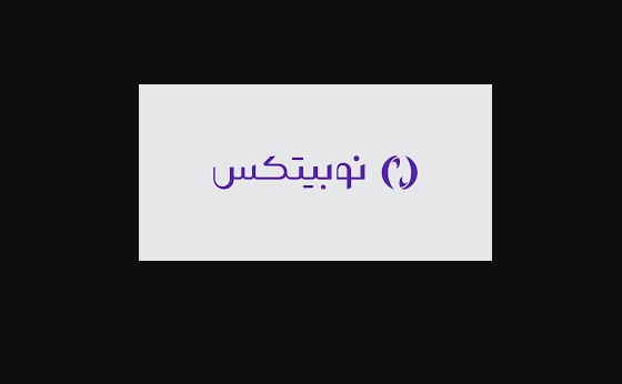 هک نوبیتکس