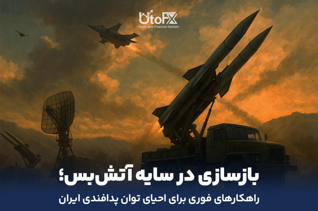 بازسازی پدافند