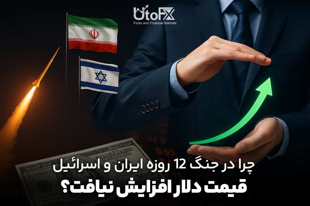 دلایل ثبات قیمت دلار در جنگ 12 روزه