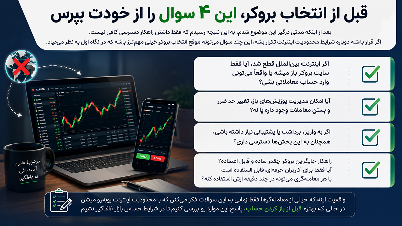 کدام بروکرها با نت ملی قابل استفاده‌اند؟