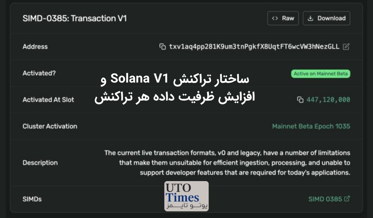 تراکنشهای Solana V1 چه تغییری کردهاند؟