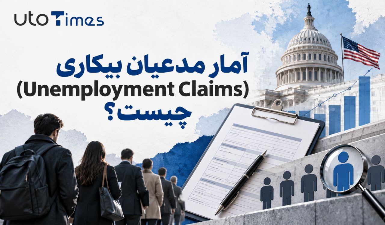 چگونه گزارش مدعیان بیکاری را تحلیل کنیم؟